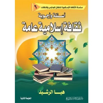 كتب اسلامية للاطفال للتحميل 20160820 4250