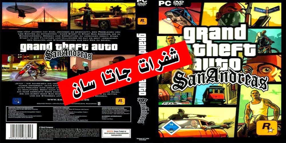 كلمات سر Gta 20160821 856