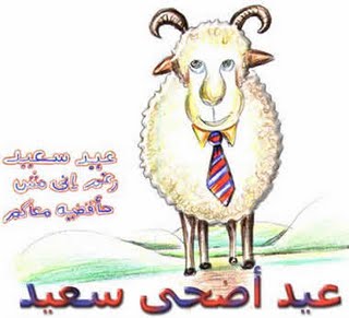 بالصور اقوال عن عيد الاضحى