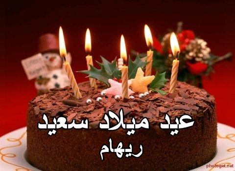 كلمه عيد ميلاد سعيد 20160819 1404