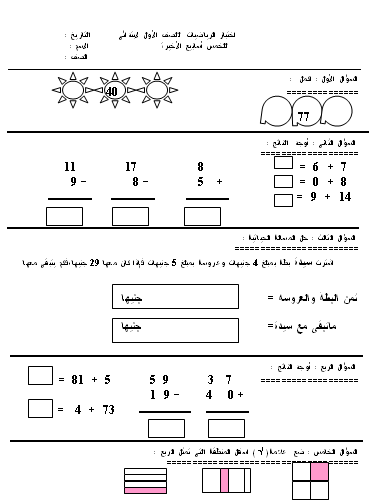 امتحانات الصف الاول الابتدائي 20160818 117