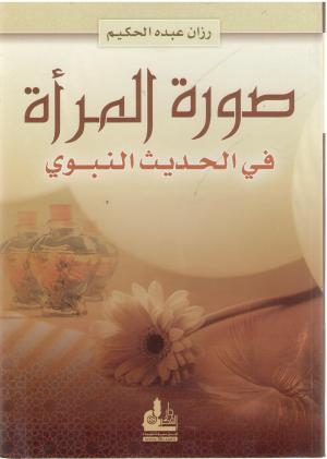 كتاب عن المراة