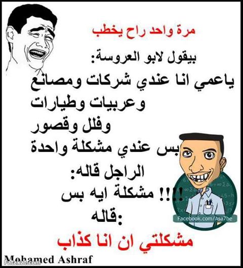 نكت مضحكة جدا جدا جدا وقصيرة 2024 