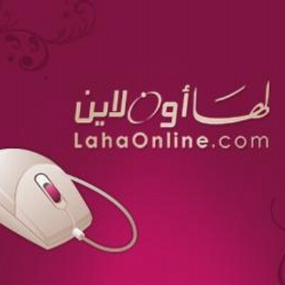 لها اون لاين 20160820 57 1-Jpeg