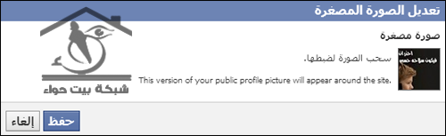 تغيير الصورة الشخصية في الفيس بوك 20160819 577