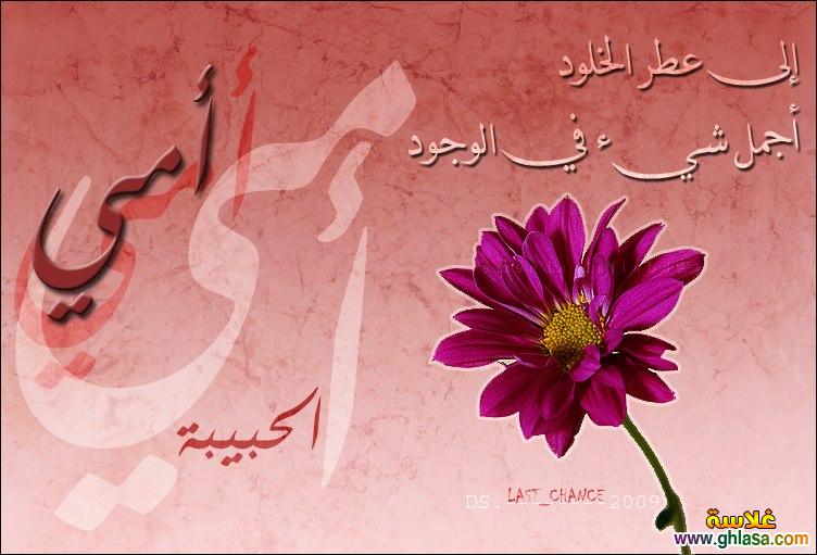 رسائل عيد ميلاد الام 20160818 5483 1