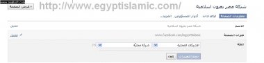 دمج صفحات الفيس بوك 20160817 4888 1