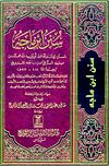 كتب السنة 20160818 5429