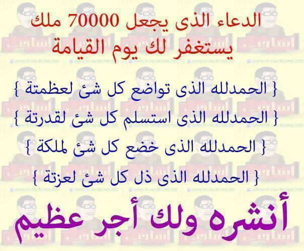 دعاء يجعل 70000 ملك يستغفر لك الى يوم القيامة