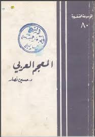 معنى كلمة خقق في المعجم العربي