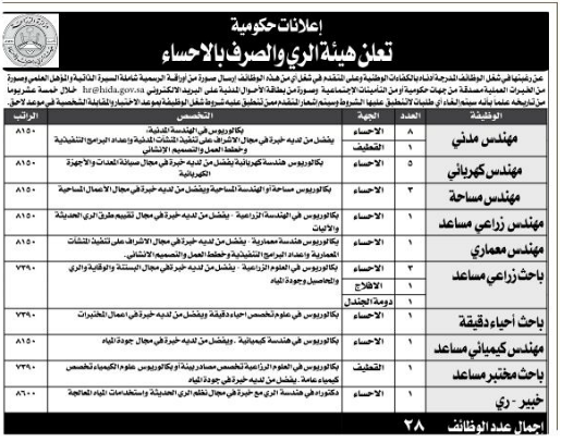 وظائف حكومية في السعودية 20160820 554