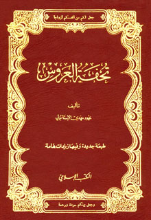 كتاب العروس