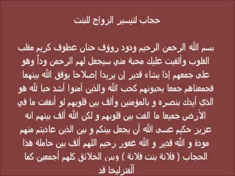 ادعية لتسهيل الزواج