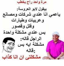 نكتة مضحكة جدا 20160819 4493