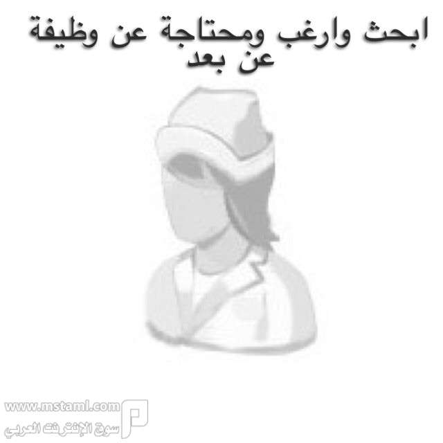 وظايف عن بعد