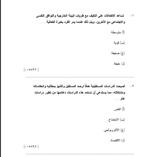 اسئلة علم النفس للصف الثاني ثانوي 20160820 130 1