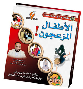 بالصور الاطفال المزعجون Pdf