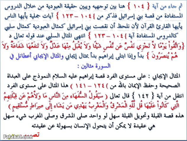 خريطة ذهنية لحفظ سورة البقرة 20160821 34