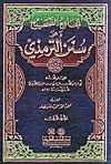 كتب السنة 20160818 5428