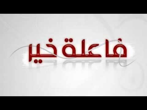 فاعلة خير 20160820 655