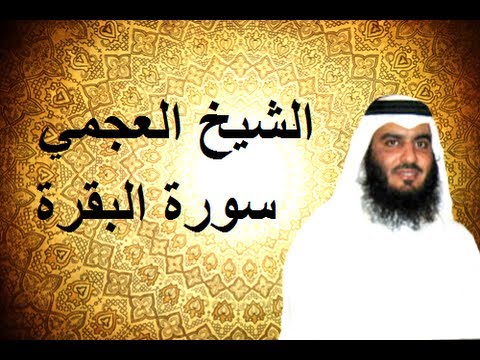 احمد العجمي سورة محمد 20160820 263