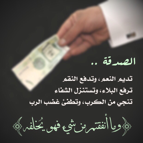 الصدقه في الحلم