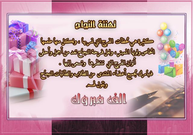 عبارات تهنئة