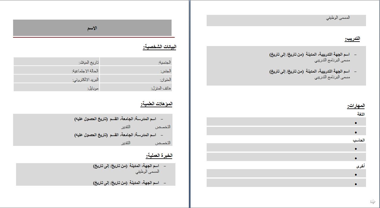 السيرة الذاتية بالعربي 20160819 475