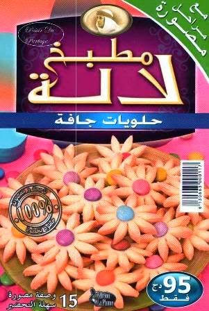 كتب حلويات 2024 