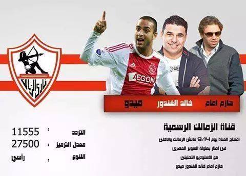 تردد قناة الزمالك الجديده 20160820 2484 1