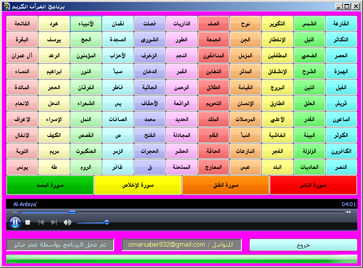 جميع سور القران الكريم