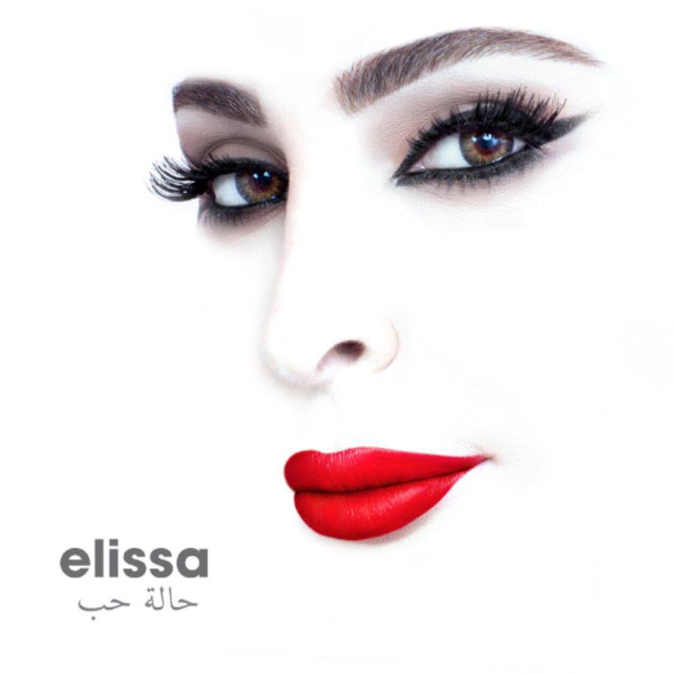 اليسا حالة حب البوم كامل 20160819 3961 1