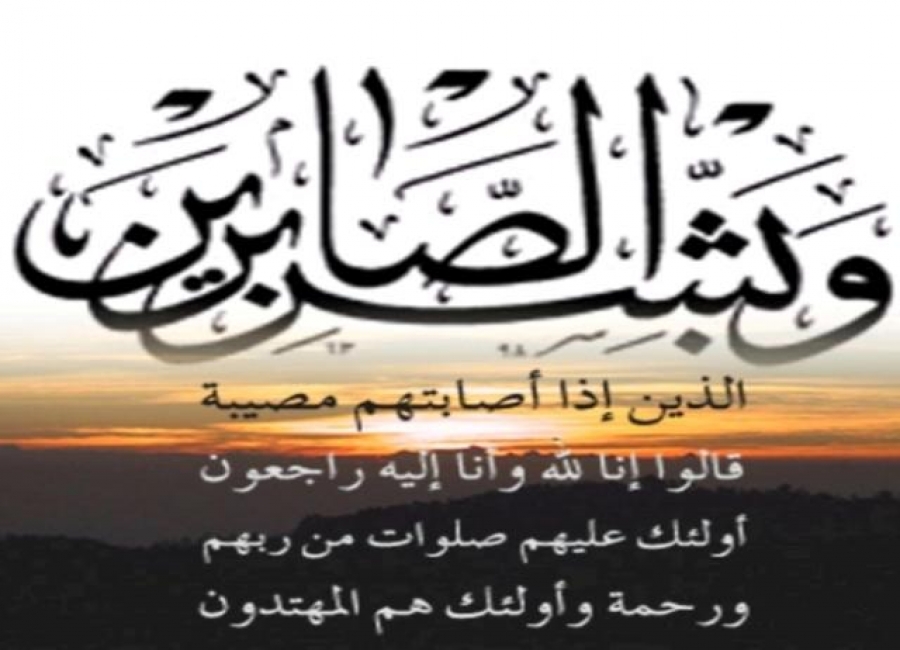 بالصور نماذج تعازي