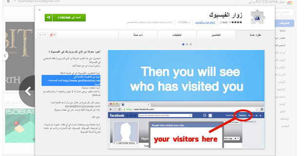 تطبيق اعرف مين زار بروفايلك على الفيس بوك 20160819 2363