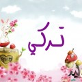 اسماء تركية ومعانيها