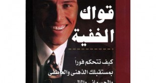 كتاب ايقظ قواك الخفية 20160819 5214