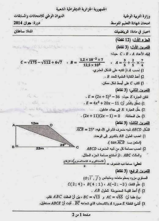 مواضيع شهادة التعليم المتوسط 20160820 4461