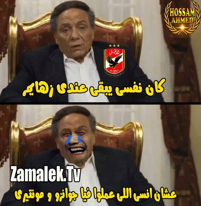 تريقة علي الاهلي 20160820 763 1