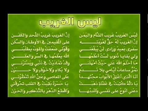 تحميل قصيدة ليس الغريب 20160818 2181