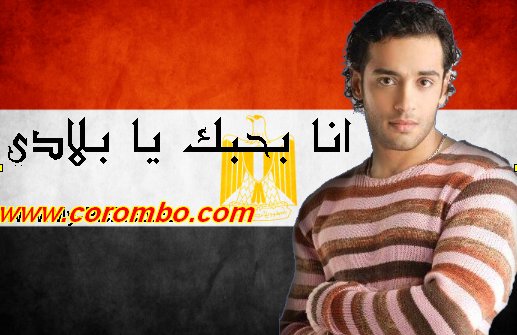 اغنية يابلادى يابلادى انا بحبك يا بلادى 20160817 4732