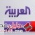 تردد قناة العربية 2020 Al Arabiya