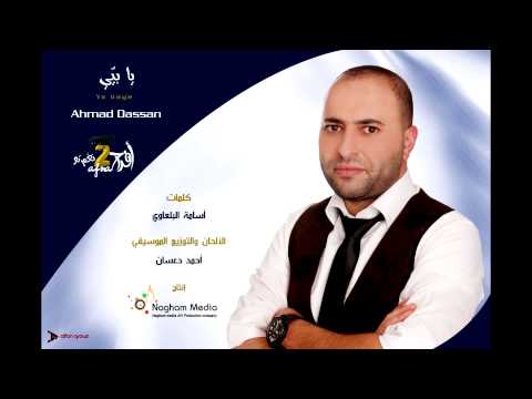 بالصور تحميل اناشيد احمد دعسان للافراح Mp3