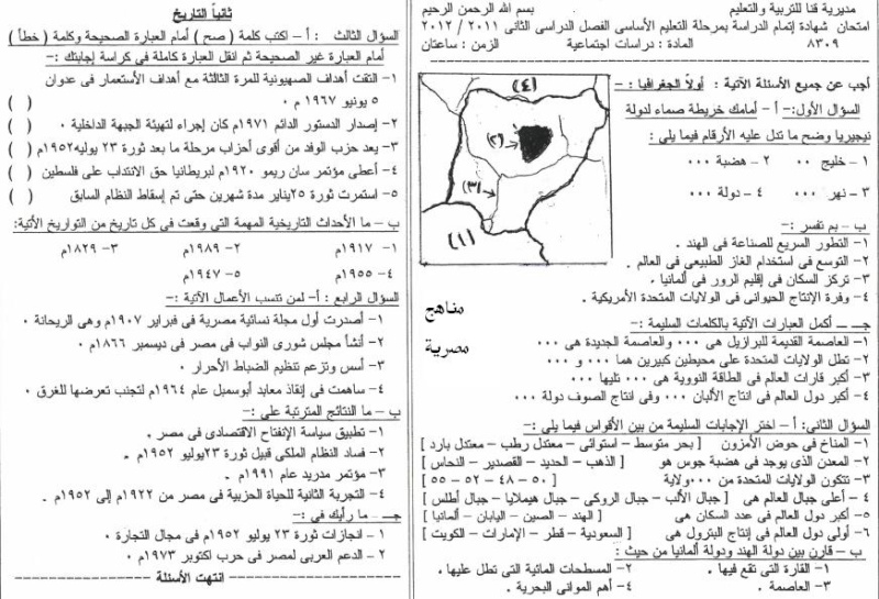 الدراسات الاجتماعية للصف الثالث الاعدادي 20160820 5101