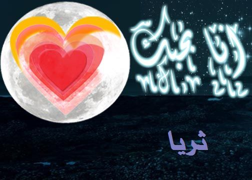 معنى اسم ثريا 20160819 4424