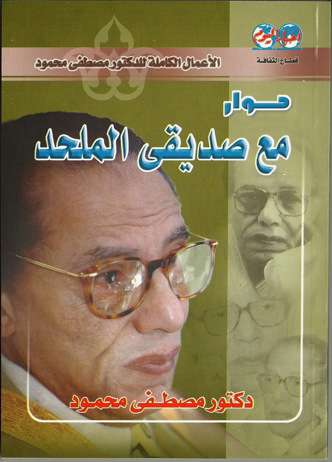 كتاب حوار مع صديقي الملحد 20160819 2 1