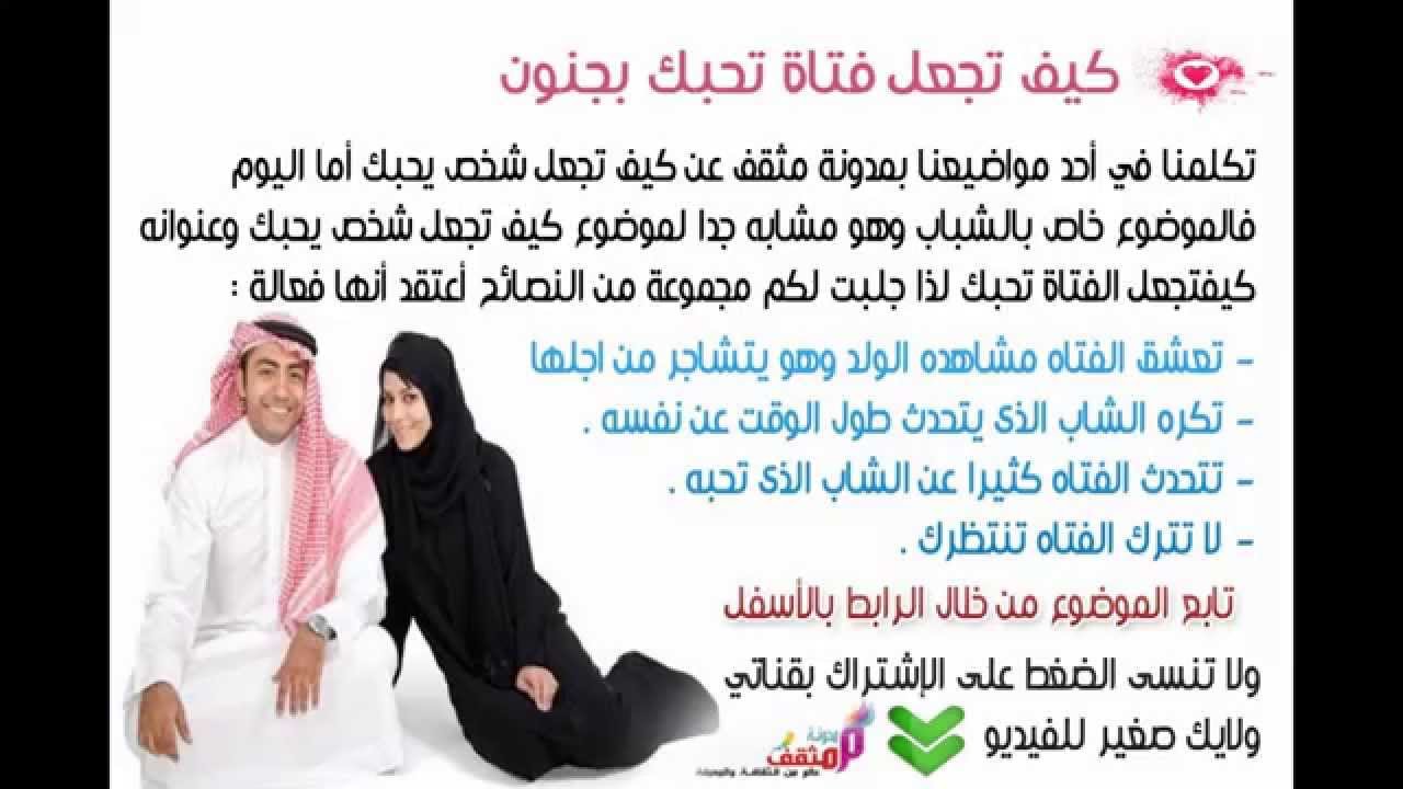 كيف تجعل الفتاة تحبك