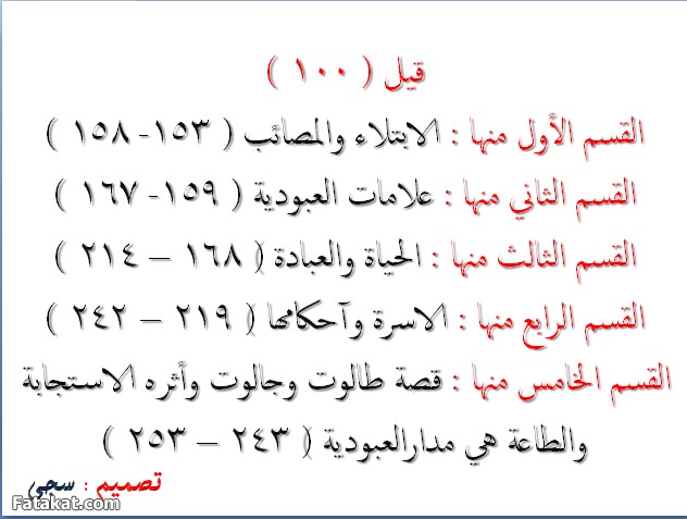 خريطة ذهنية لحفظ سورة البقرة 20160821 36