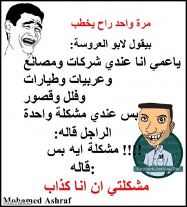 اجمل نكتة مصرية