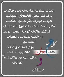 رسائل قصيرة للعيد