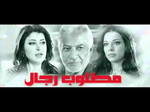 اغنية مطلوب رجال Mp3 20160820 3828